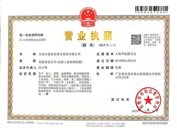 Cina Dongguan Huixinfa Sports Goods Co., Ltd Sertifikasi